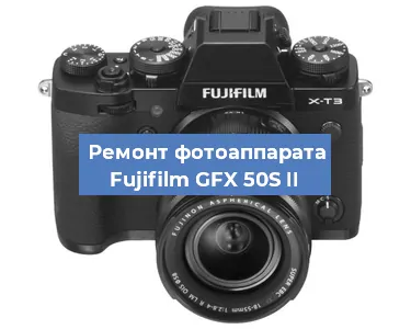 Замена слота карты памяти на фотоаппарате Fujifilm GFX 50S II в Самаре